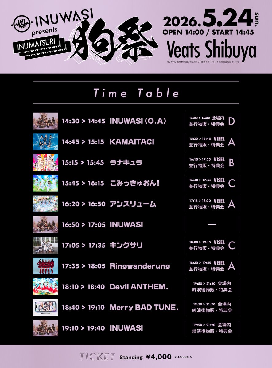 🎧タイムテーブル解禁🎧 INUWASI presents〝狗祭〟 @ Veats Shibuya