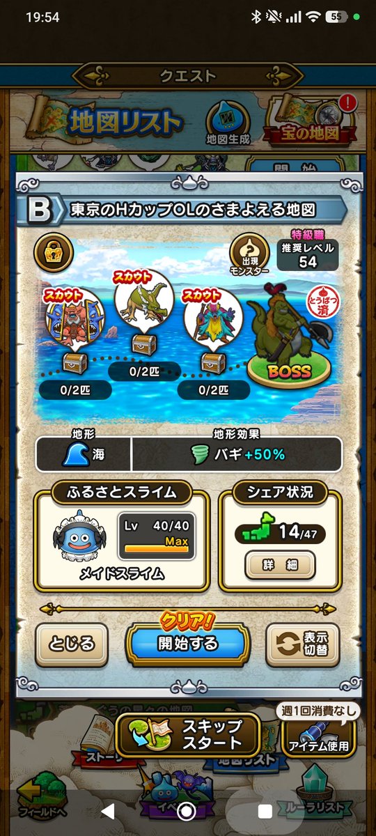os3gogo's tweet photo. 是非とも宜しくお願いします。スカウト地図、ザコですがS抜きにいかがでしょう
ID＝w83rut7gjvks
#ドラクエウォーク
#宝の地図
#スカウトモンスター
#なかモン
#新規勢
#復帰勢 https://t.co/NGCUUhnNEw