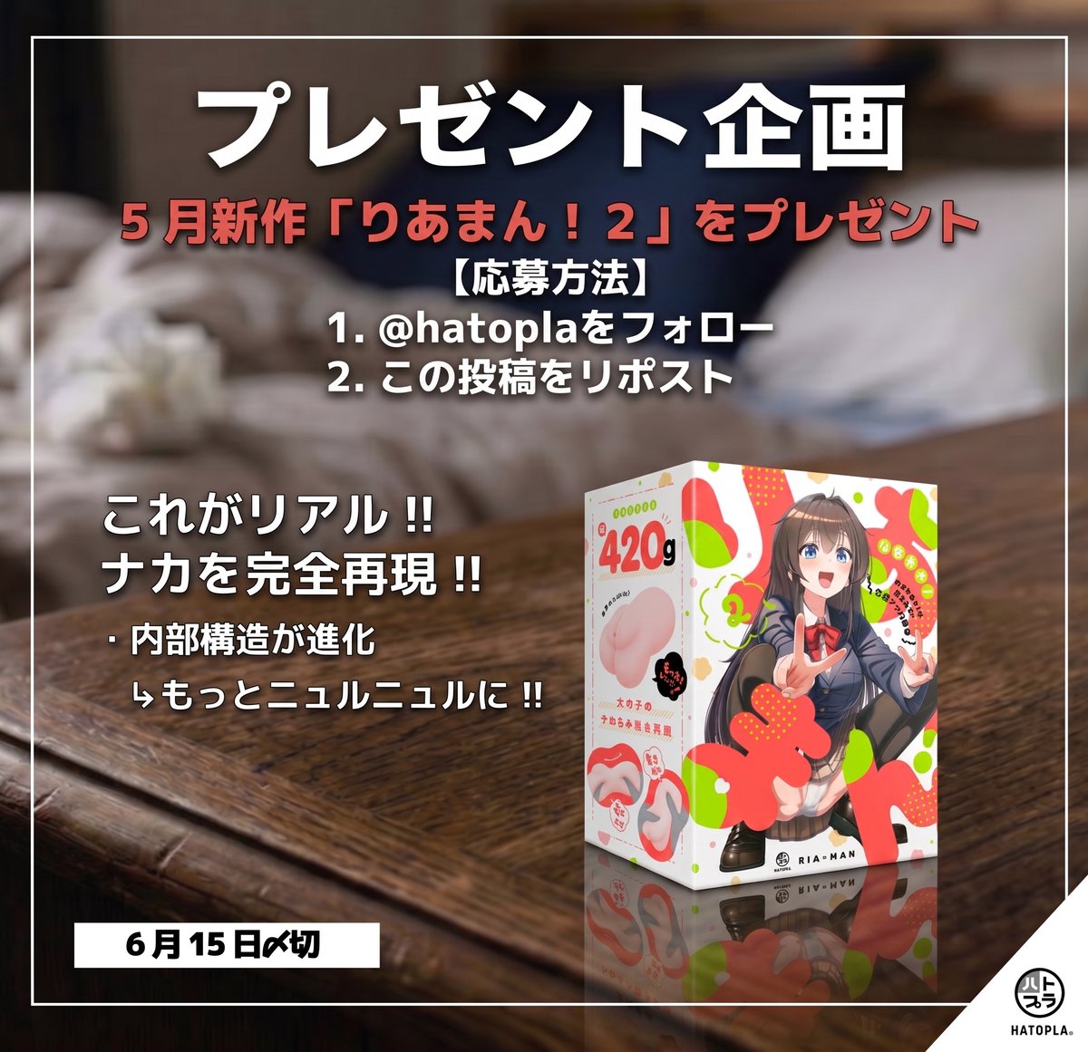 hatopla's tweet photo. 🎁５月新作｜プレゼント企画🎁

「 りあまん！２ 」
を１名様にプレゼント！

▼参加条件 https://t.co/dat6NrOXRR