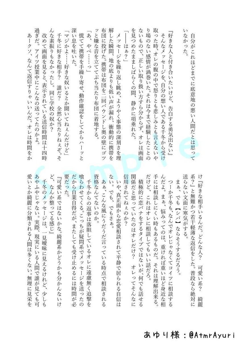 ばじふゆ仲直りアンソロジー tweet media