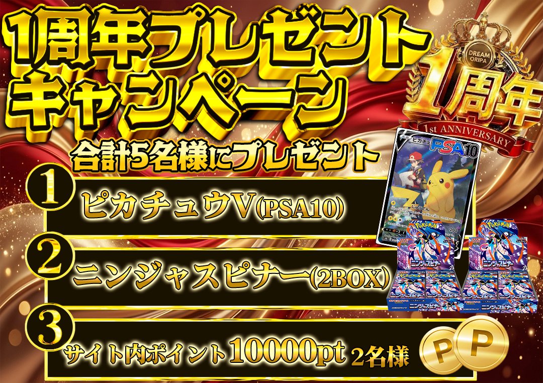 ニンジャスピナー　シュリンク付き オリパサイトで当たりました 🎊✨【1周年プレゼントキャンペーン開催】✨🎊 いつも応援してくださる