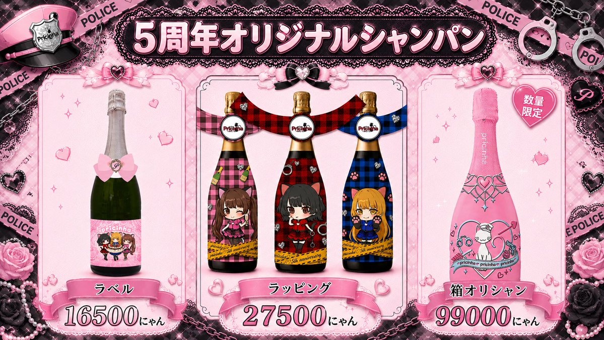 🍾5周年オリシャンメニュー🍾 ラベルオリシャン 16500にゃん