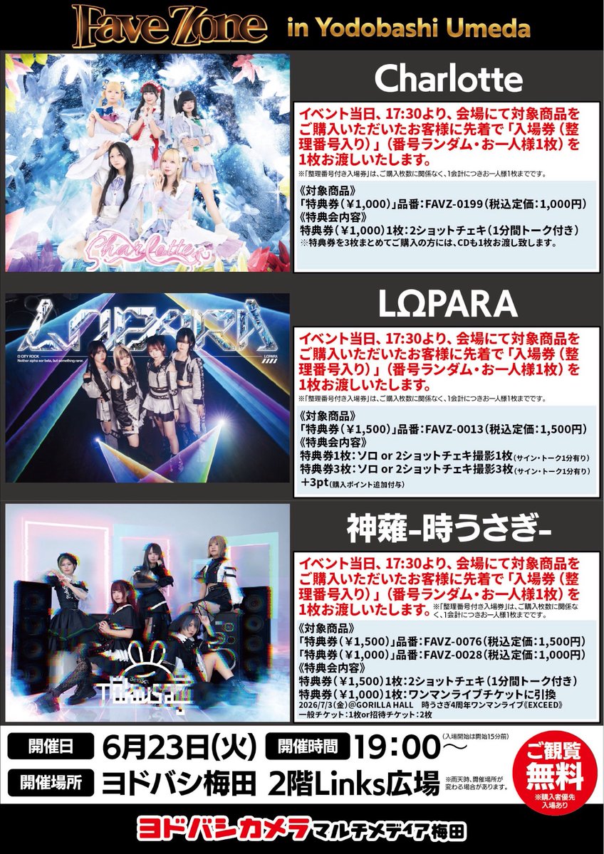 📣出演情報📣// 6/23✨ 『FAVE ZONE in ヨドバシ梅田』 ◽️会場