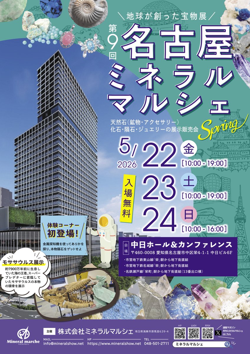 そして 名古屋ミネラルマルシェでは ＃ミネラルマルシェ公認V