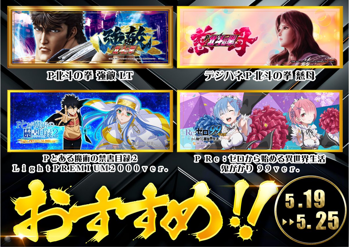 ダイナム下田町店 tweet media