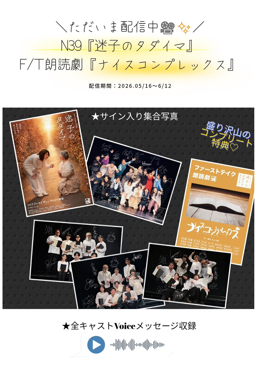 劇団ナイスコンプレックス tweet media