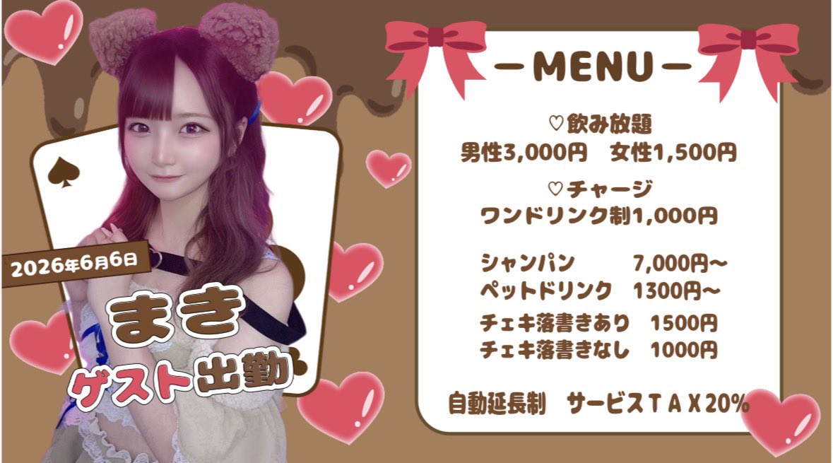 cafebar_miuette's tweet photo. -`📢⋆ゲスト出勤のお知らせ🐾

   •*¨*•.¸¸☆*･          •*¨*•.¸¸☆*･
        🩵まきちゃんゲスト出勤️🩵
                  @___maki43 
             •*¨*•.¸¸☆*･        •*¨*•.¸¸☆*･ﾟ

📅 日時：6/6（土）18:00~
場所：新宿区新宿3丁目31-5 新宿ペガサス館3F

チャージ（1ドリンク制）...¥1,000~
飲み放題...¥3,000~
※別途tax20%

🐈🐾遠隔サイトにてチェキやドリンク等の販売もおこなっております💭
🫱🏻 https://t.co/C4CKT7xXVy

※混雑時お席に時間制を設ける場合がございます。

皆様のご来店をお待ちしております！🎀