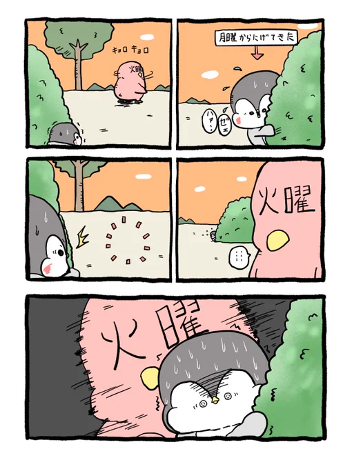 今週も頑張るしかない 