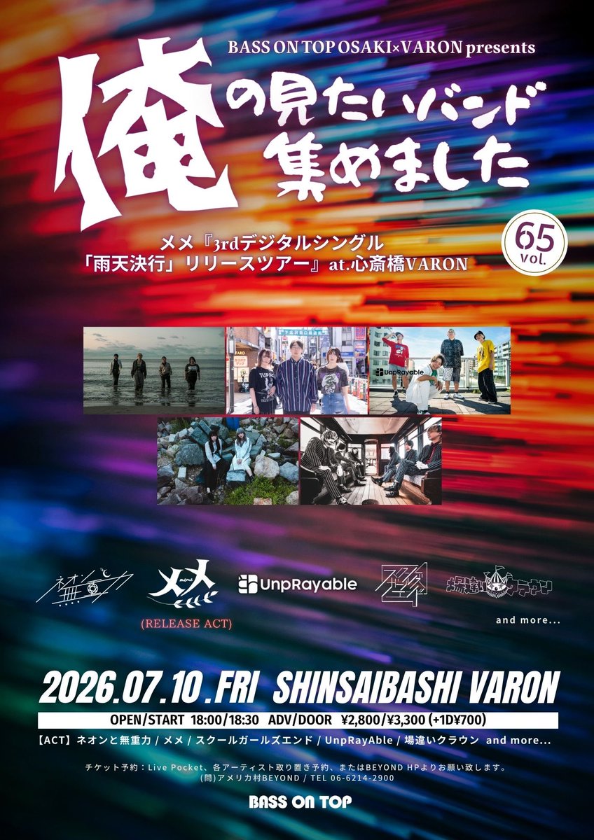 ___meme___meme's tweet photo. ❤️‍🔥ツアー情報❤️‍🔥

7/10(金)

心斎橋VARON(@LIVEHOUSE_VARON)

VARON×BASSONTOP OSAKI pre.俺の見たいバンド集めました vol.65
3rdデジタルシングル「雨天決行」リリースツアー

🎫https://t.co/ULKTUqKPER https://t.co/h8KN7vHXde