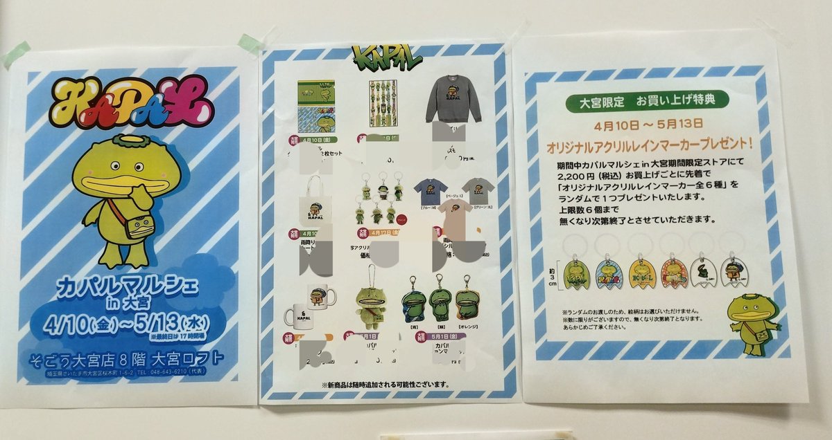 maidoamigo's tweet photo. (Kapal, local mascot character living in Shiki, JPN) Weekly review May 11-17, 2026
17 off/no activities open to public/'Kapal Marche', popup shop at Omiya LOFT closed in success, so great! #カパル #KAPAL https://t.co/O98hgAKDAW