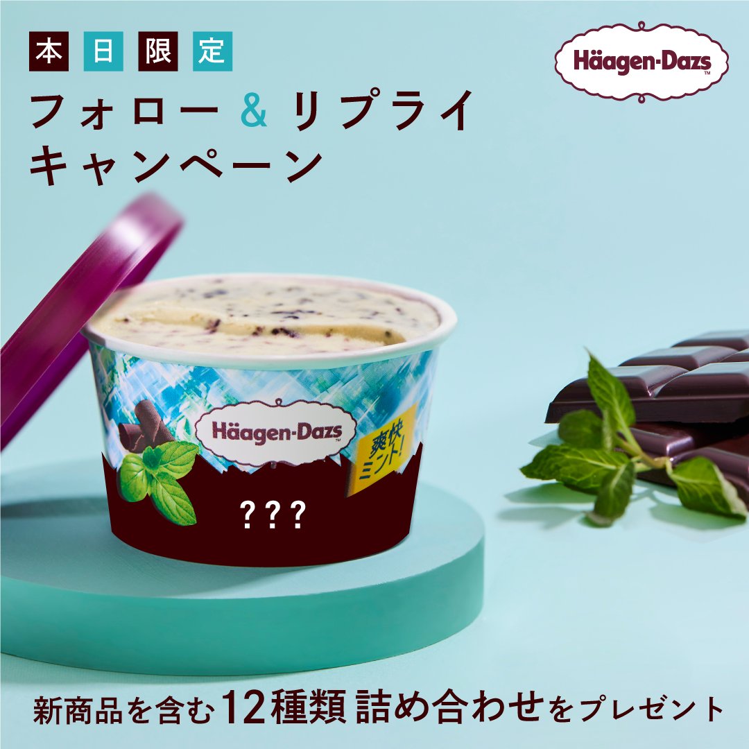 ハーゲンダッツ tweet media