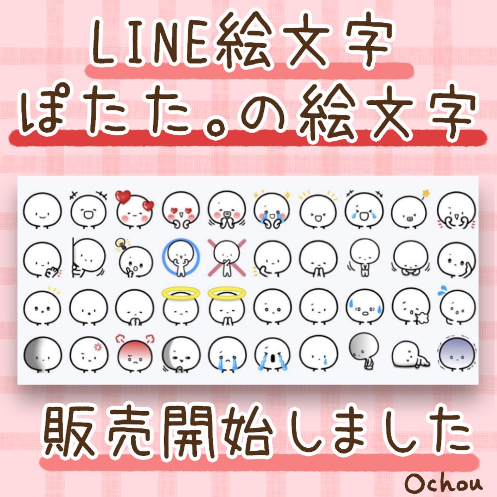 おちょう/ochou♥️LINEスタンプ LINE 絵文字 (@ochou_line) / Posts / X