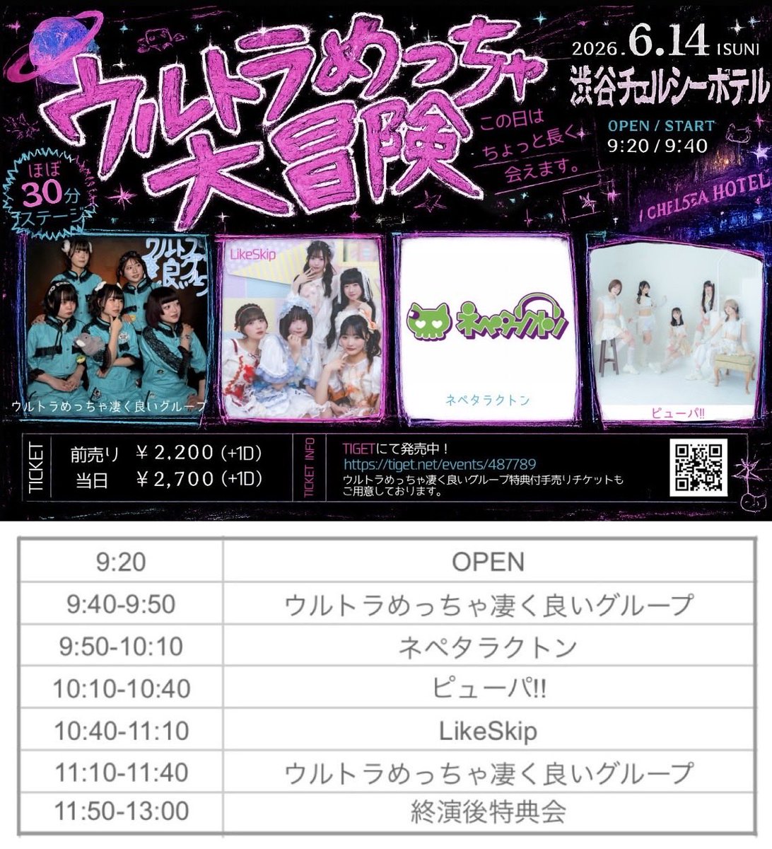 タイムテーブル ⏰ෆ⸒⸒ 2026.06.14(日) わくわくファミレスvol.20