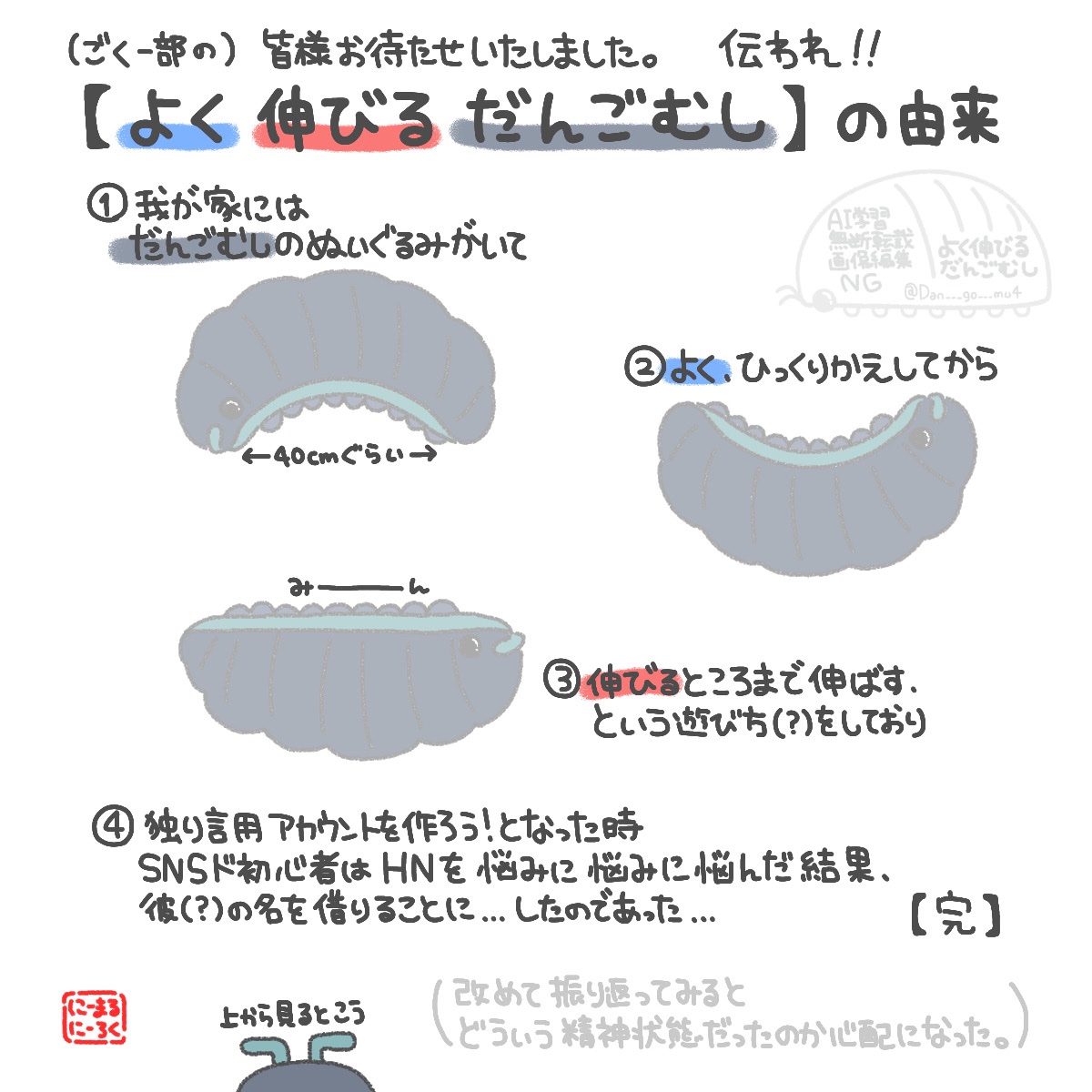 よく伸びるだんごむし tweet media