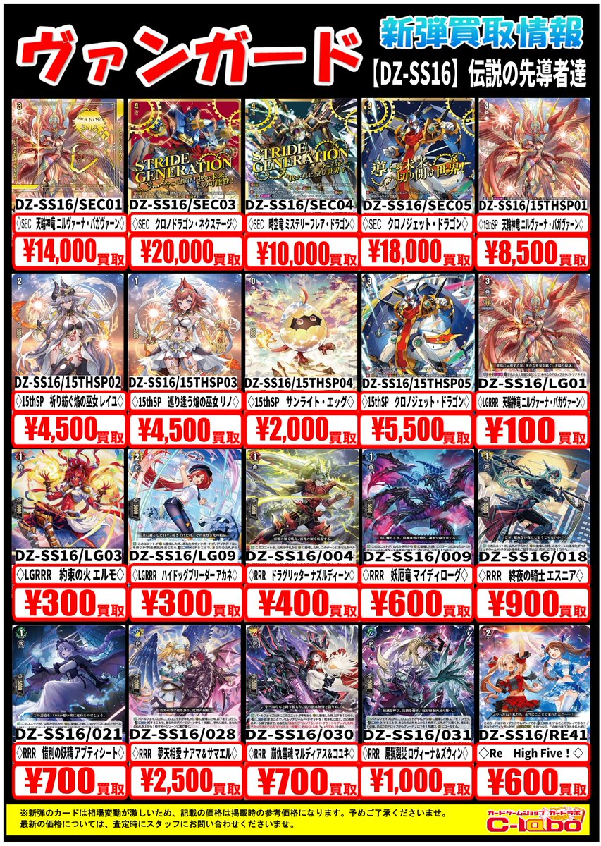 ハ*中様 ヴァンガード まとめ売り ヴァンガード 買取情報】 最新弾『伝説の先導者達』 現在の買取POP