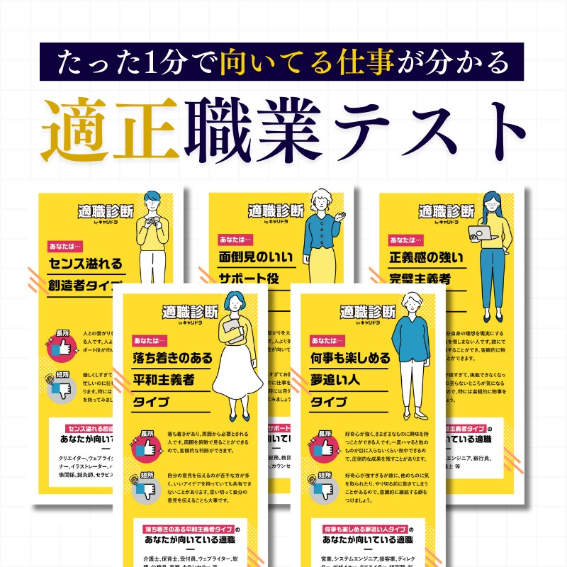 careerdrive_ch1's tweet photo. たった1分で結果がわかる！
あなたの適職は一体！？