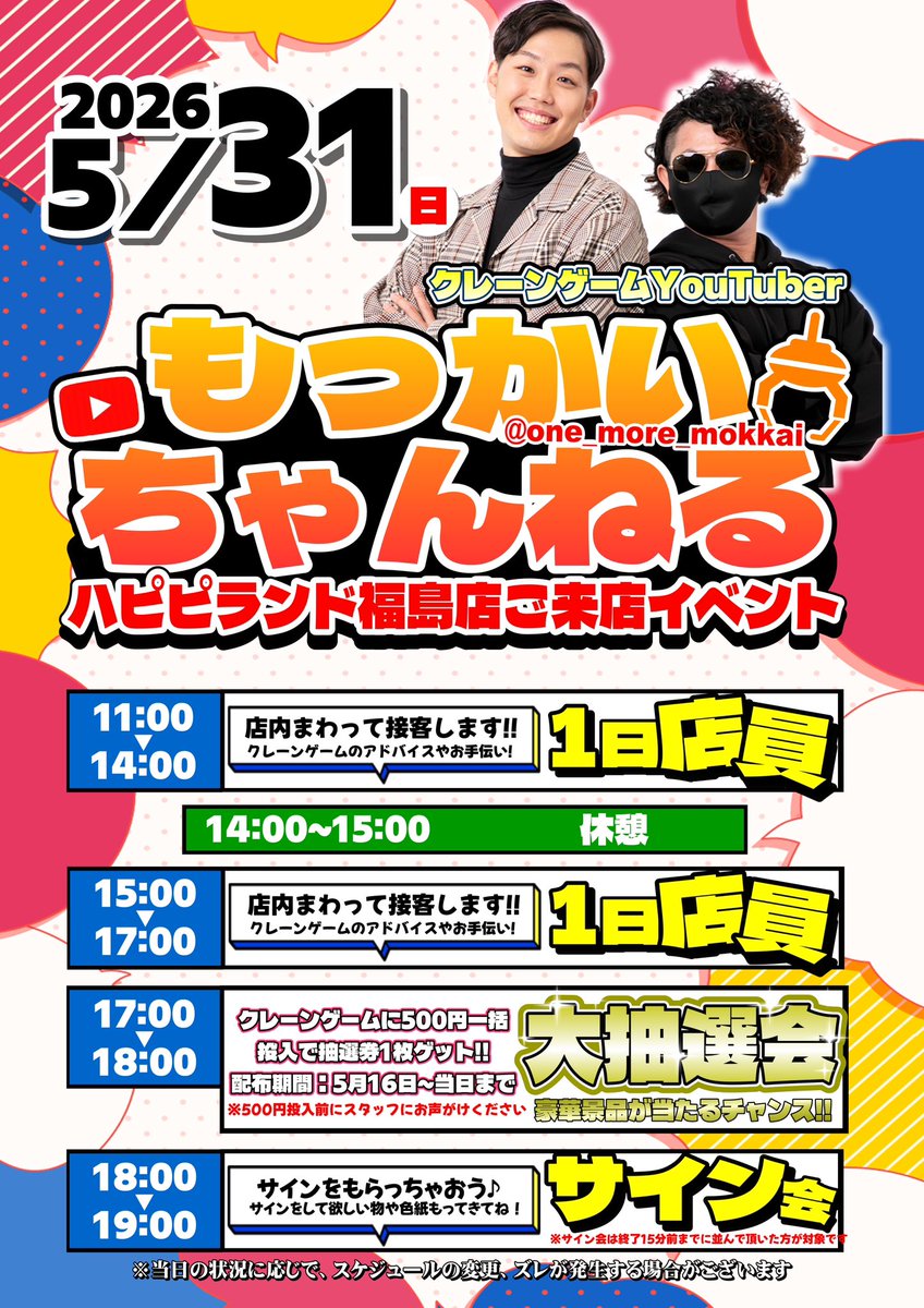 hapipiland_1125's tweet photo. ＼【告知】イベント開催まであと13日／ 
                 ＼＼\ ٩( 'ω' )و //／／

福島店にやってくる🥺💕💕
楽しいイベント盛りだくさんです(((o(*ﾟ▽ﾟ*)o)))♡
詳しくは画像をチェック✅⸜(* ˙꒳˙ *  )⸝ https://t.co/qIY4CI91s1