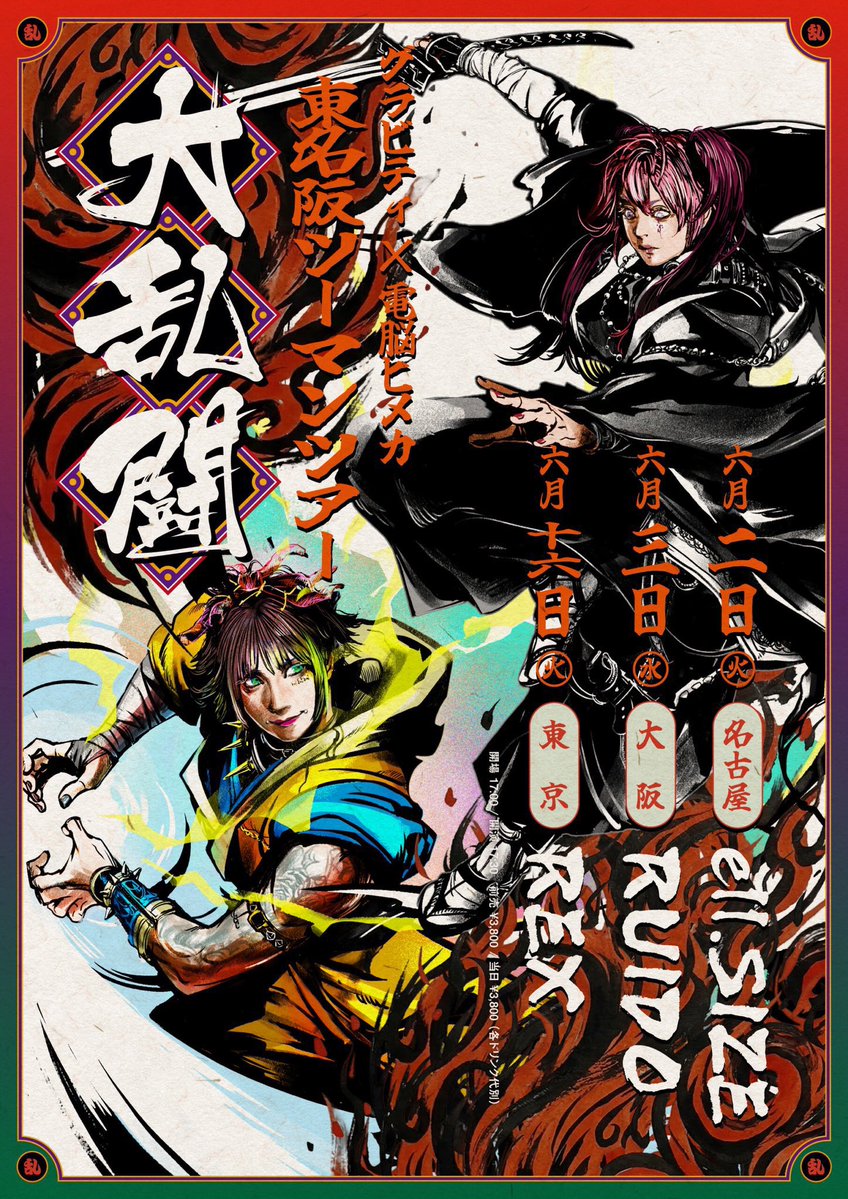 明日から一般発売開始!! ＼ グラビティ×電脳ヒメカ 「大乱闘」 2026年