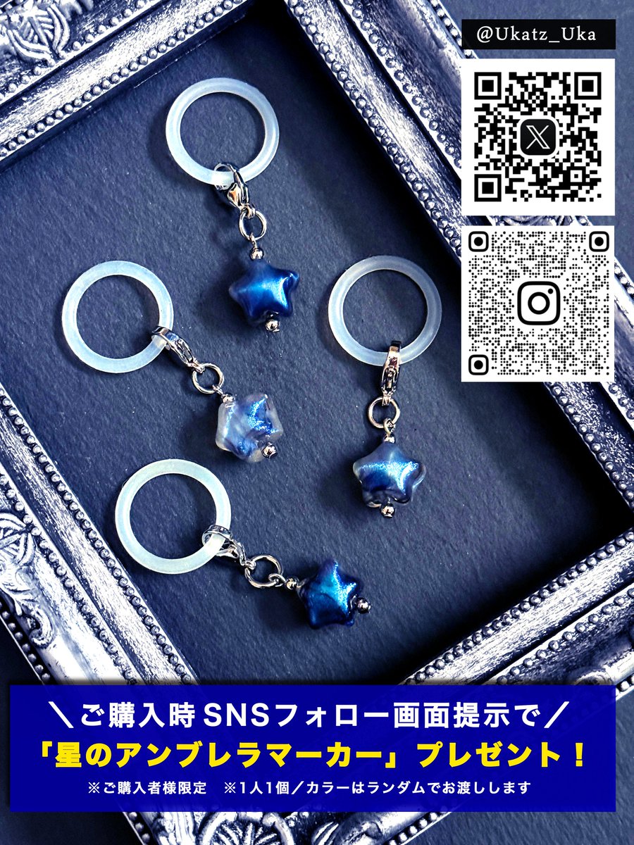 真夏の星の協奏曲⭐︎デザペクリア平袋6枚セット ̗̀ 𖤐ノベルティ𖤐 ̖́- デザフェス63にて作品をご購入時に SNSフォロー