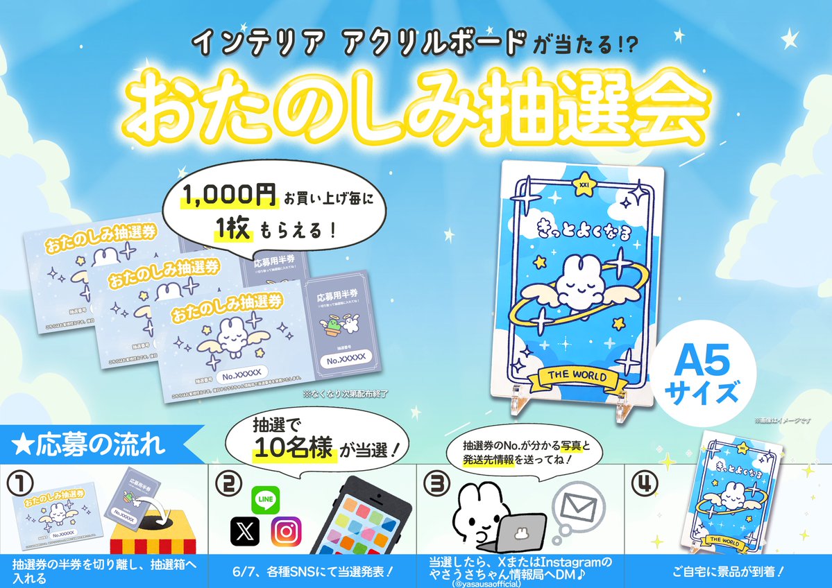 🌃やさうさちゃんHoroscope POPUP🌃 催事紹介③ ＼🪽おたのしみ抽選会