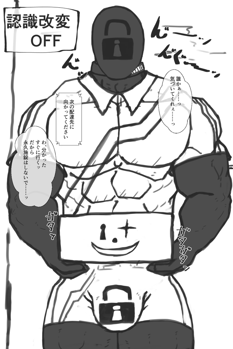ff_conc's tweet photo. File.102『宅配業者』
『ランサムスーツ』と呼ばれる物体を配達する男たち。
痕跡を分析した結果、認識改変で人間に見えているだけで全身をゴムで覆われている事が確認されている。
確保に成功していないが、彼らもおそらく『ランサムスーツ』の被害者だと推測される。 https://t.co/L6eG0XAkkb