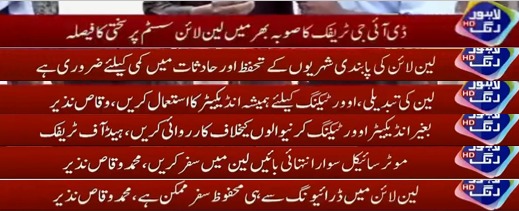 PunjabTraffic's tweet photo. ڈی آئی جی ٹریفک پنجاب محمد وقاص نذیر کی ہدایت پر صوبہ بھر میں لین لائن سسٹم پر سختی سے عملدرآمد کا فیصلہ کیا گیا ہے تاکہ منظم، محفوظ اور مثالی ٹریفک نظام کو یقینی بنایا جا سکے۔
#enforcment #laneline #trafficsystem #safelife
@MaryamNSharif @TeamMNSharif @GovtofPunjabPK https://t.co/QqqSXusoVD