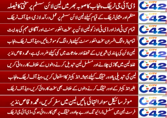 PunjabTraffic's tweet photo. ڈی آئی جی ٹریفک پنجاب محمد وقاص نذیر کی ہدایت پر صوبہ بھر میں لین لائن سسٹم پر سختی سے عملدرآمد کا فیصلہ کیا گیا ہے تاکہ منظم، محفوظ اور مثالی ٹریفک نظام کو یقینی بنایا جا سکے۔
#enforcment #laneline #trafficsystem #safelife
@MaryamNSharif @TeamMNSharif @GovtofPunjabPK https://t.co/QqqSXusoVD
