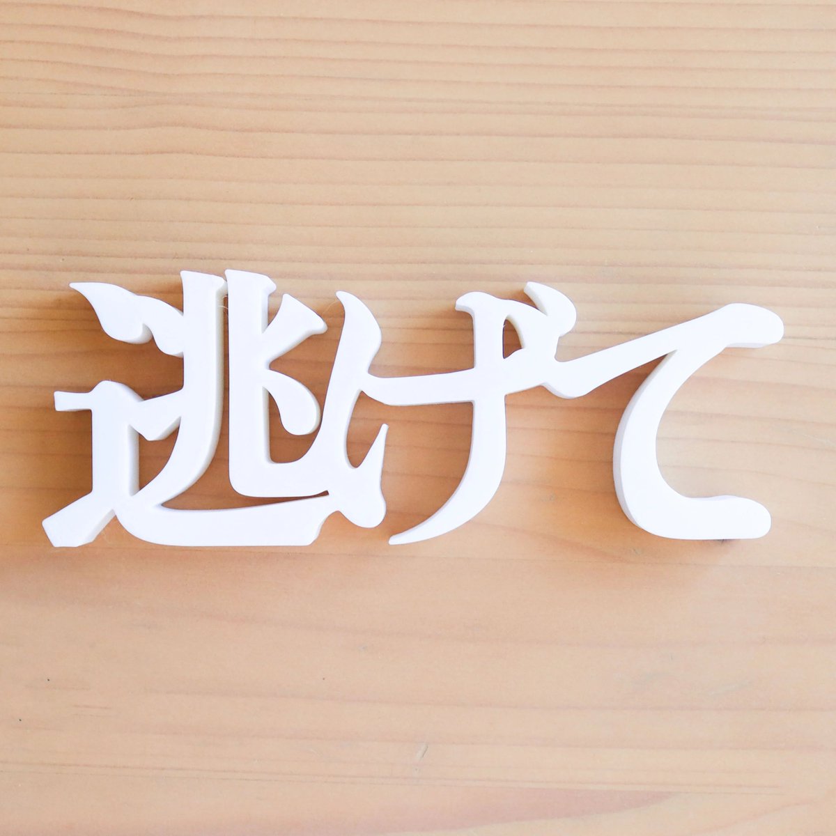 八羽 tweet media