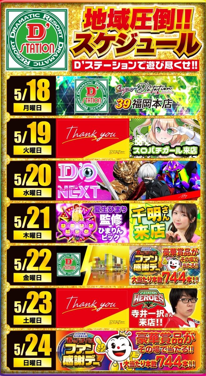 アゲスロ@設定6が打ちたい🌈🌈 tweet media