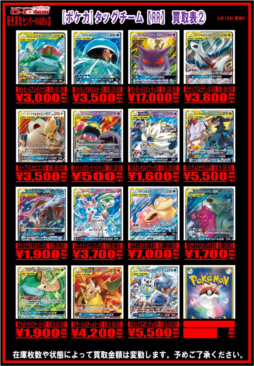 ポケカ 買取情報 ②】 サポートカード＆タッグチームの買取募集中です