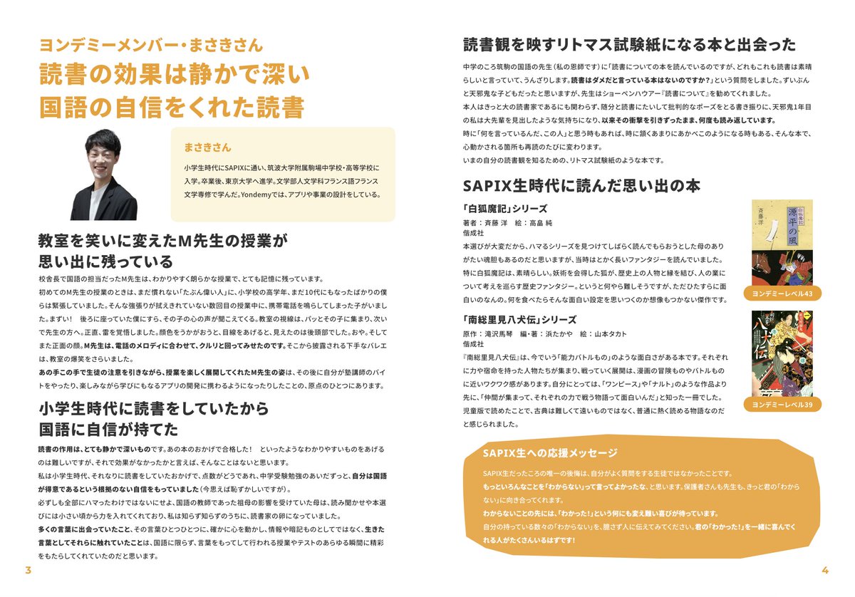 ヨンデミー｜『ハマるおうち読書』第5刷決定！ tweet media