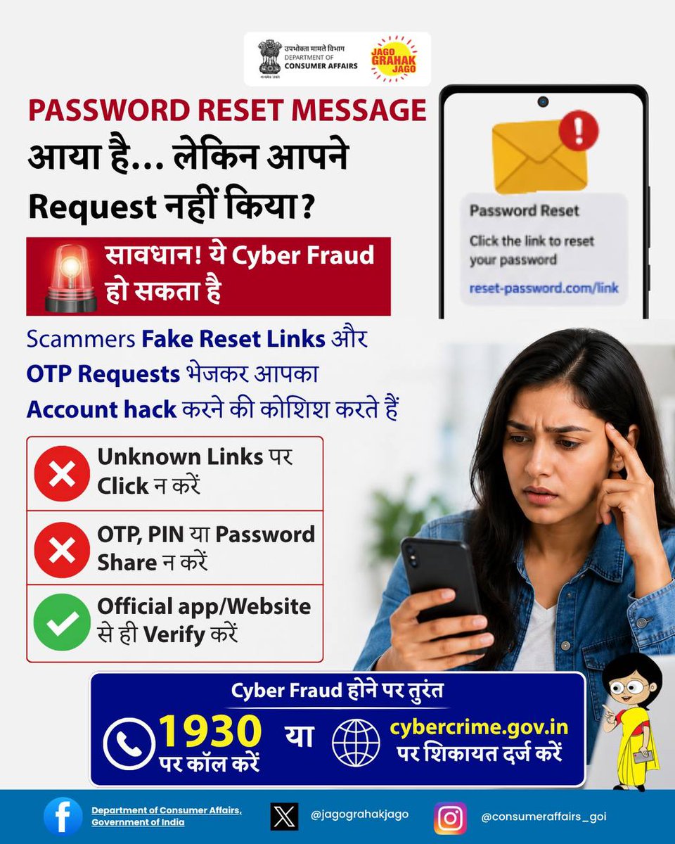 jagograhakjago's tweet photo. एक fake password reset link आपकी personal details और bank account दोनों को खतरे में डाल सकता है। सतर्क रहें, हर reset request को verify करें और suspicious links पर click करने से बचें। Cyber Fraud होने पर तुरंत 1930 पर कॉल करें या https://t.co/71ZVqHzAXo पर शिकायत दर्ज करें।

#CyberCrime #I4C #CyberThreat #JagoGrahakJago #CyberCrimeAwareness