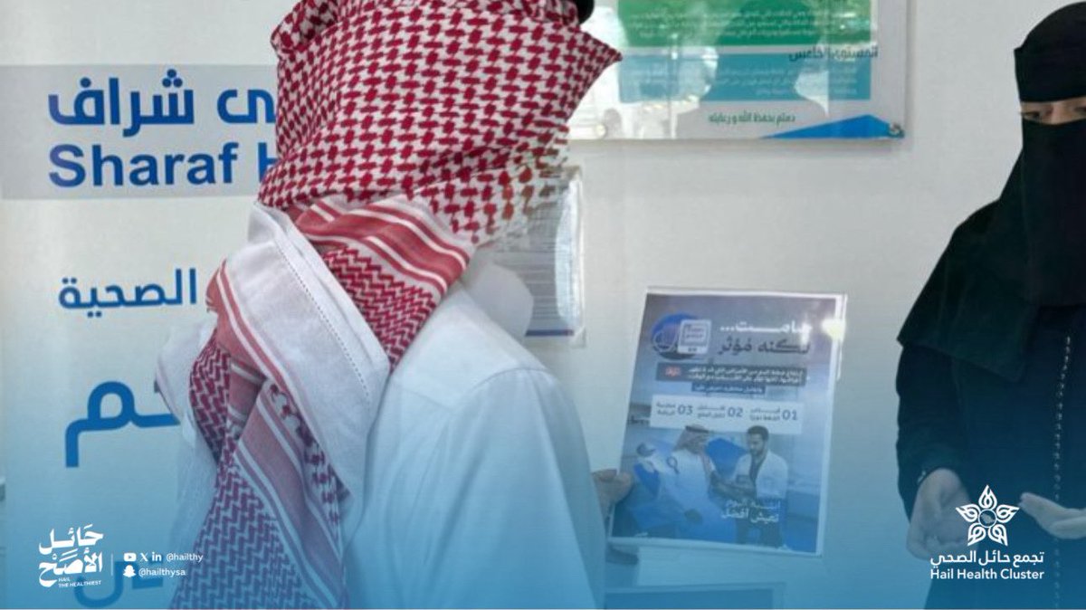 SHARAF_HOSPITAL's tweet photo. #صور | 📸

أقام مستشفى شراف عضو #تجمع_حائل_الصحي ركنًا توعويًا في العيادات الخارجية بمناسبة اليوم العالمي لارتفاع ضغط الدم، للتوعية بعوامل الخطورة وطرق الوقاية والعلاج.

#حائل_الأصح https://t.co/QL0iW8Rbmz