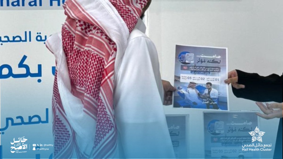 SHARAF_HOSPITAL's tweet photo. #صور | 📸

أقام مستشفى شراف عضو #تجمع_حائل_الصحي ركنًا توعويًا في العيادات الخارجية بمناسبة اليوم العالمي لارتفاع ضغط الدم، للتوعية بعوامل الخطورة وطرق الوقاية والعلاج.

#حائل_الأصح https://t.co/QL0iW8Rbmz