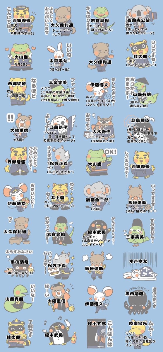 ほかにもいろいろかわいいLINEスタンプ出してるのでよかったら見てね
これは日本近代史のやつです 