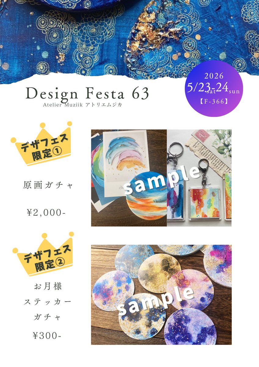 Muziikムジカ🎨デザフェス両日【西1階F-366】 tweet media