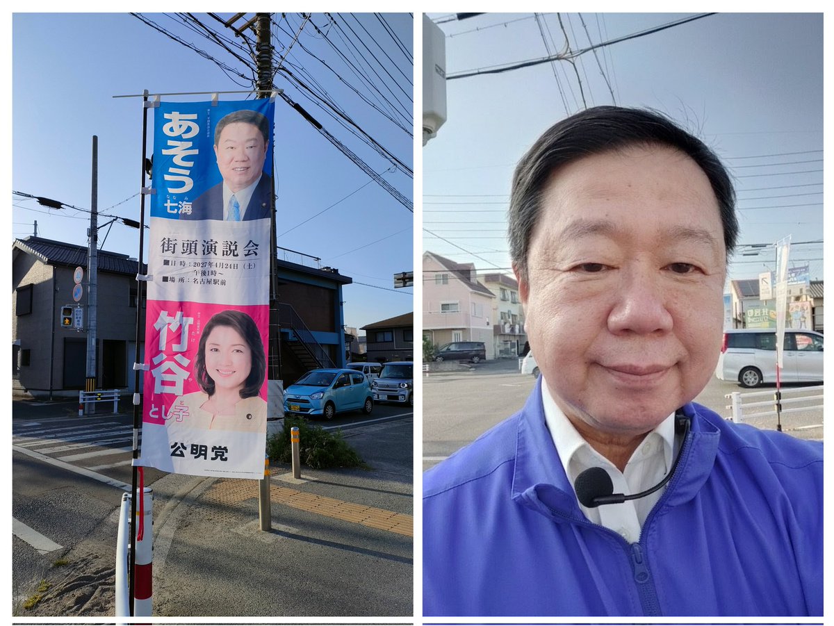 あそう七海 🍚✨（公明党） tweet media