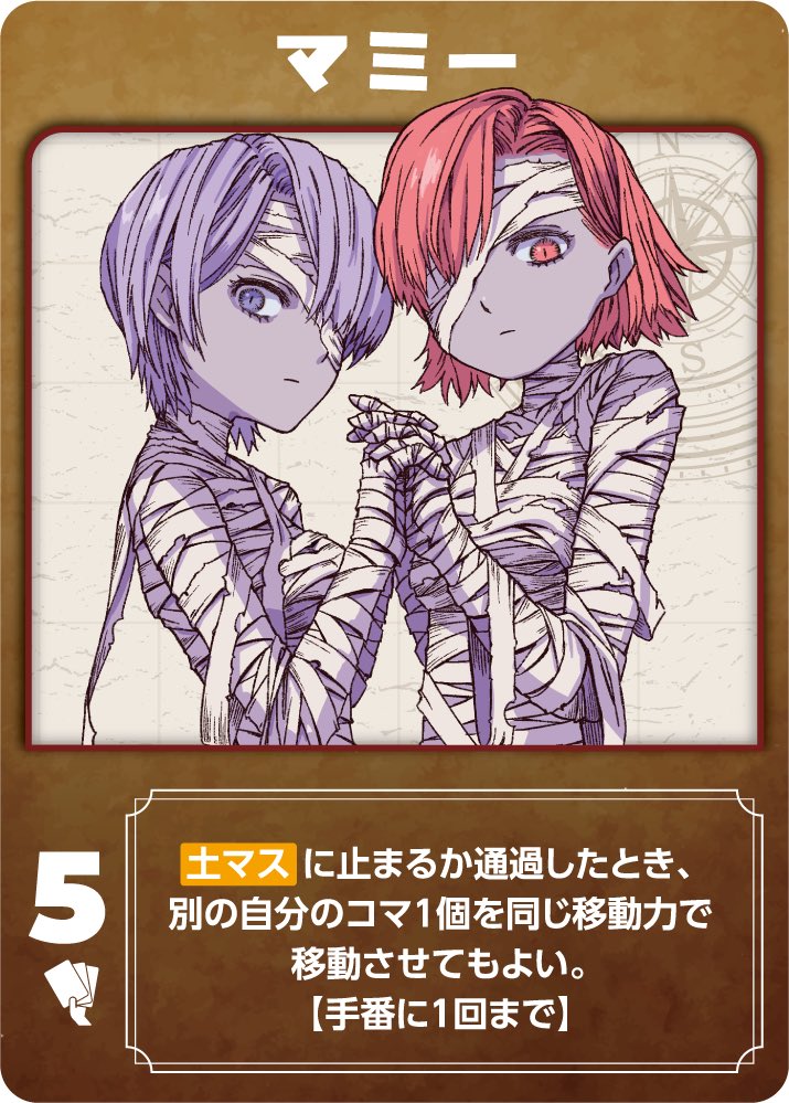 hallerockboy's tweet photo. 【CONDUCTORS種族⑱】マミー。移動で黄色のマスを通過した手番では、もう1個のコマを同じ歩数で移動させられる。ドローは少なめだがかなりの強さの2コマアクション種族だ。どんな包帯よりも固い姉妹の絆で結ばれた双子ちゃん！ https://t.co/rOngIfcvlM