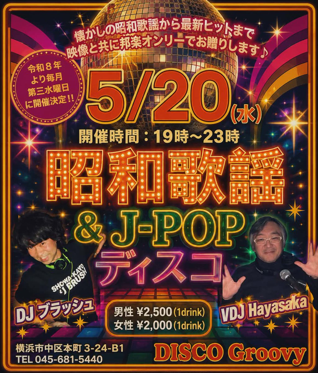□5月20日(水) ☆昭和歌謡＆J-POPディスコ vol.8☆ DJ ブラッシュ