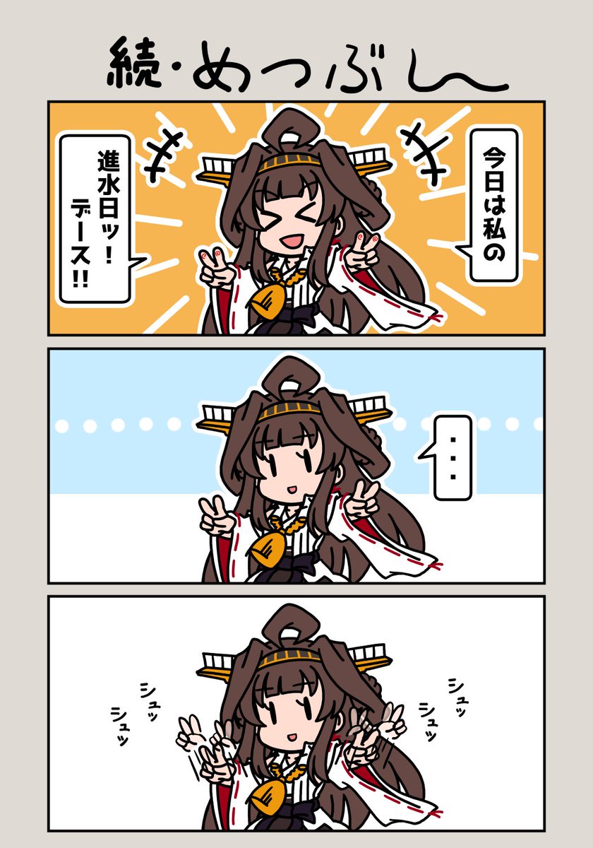 Negi_minegi's tweet photo. 金剛ちゃん。
#金剛進水日 https://t.co/q3EobW7x0W