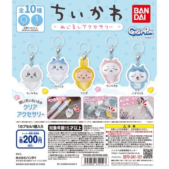 OfK7f's tweet photo. 【異種交換】ちいかわ　めじるし　アクセサリー

譲:ちいかわめじるしアクセサリー第3弾

求:ちいかわぼんぼんドロップシール第2弾(正規品)orちいかわめじるしアクセサリー第2弾写真のもの＞ちいかわめじるしアクセサリー第1弾

キャラによっては2つまで出せます。

お気軽にお声掛けください✨ https://t.co/wkfiaZQFpU