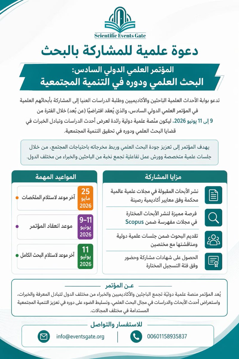EventsGate7's tweet photo. 📢 دعوة علمية للمشاركة والحضور

تدعوكم بوابة الأحداث العلمية إلى المشاركة بأبحاثكم العلمية في:

المؤتمر العلمي الدولي السادس للبحث العلمي ودوره في التنمية المجتمعية

والذي يُعقد افتراضيًا خلال الفترة من 9 إلى 11 يونيو 2026.

يأتي المؤتمر بوصفه فضاءً علميًا دوليًا لعرض الدراسات والبحوث الحديثة، وتبادل الخبرات الأكاديمية بين الباحثين والأكاديميين وطلبة الدراسات العليا، ومناقشة دور البحث العلمي في خدمة المجتمع وتعزيز مسارات التنمية.

مزايا المشاركة:

📌 نشر الأبحاث المقبولة في مجلات علمية دولية محكمة وفق معايير أكاديمية رصينة.
📌 عرض البحوث ضمن جلسات علمية دولية ومناقشتها مع باحثين ومختصين.
📌 الحصول على شهادات المشاركة بحسب نوع التسجيل.

المواعيد المهمة:

📌 آخر موعد لاستلام الملخصات: 25 مايو 2026
📌 موعد انعقاد المؤتمر: 9–11 يونيو 2026
📌 آخر موعد لاستلام البحث الكامل: 11 يوليو 2026

للمزيد من التفاصيل والتسجيل:
https://t.co/5SywCpGXem

للاستفسار والتواصل:
info@eventsgate.org

مع خالص التقدير
بوابة الأحداث العلمية