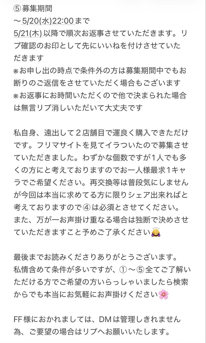 花🌻交換取引垢 tweet media