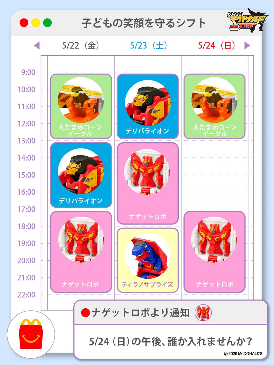 マクドナルド tweet media