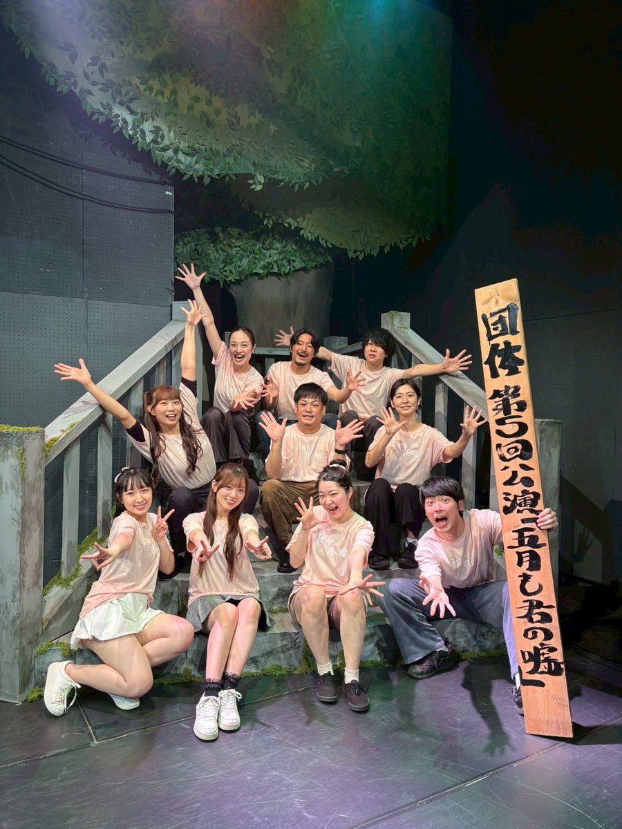 62__mk's tweet photo. この度は、私たち団体の
第5回公演『五月も君の嘘』にご来場いただきました皆様、関わってくださった全ての皆様、応援してくださった皆様、本当にありがとうございました！
全てが大切な日々で、一生忘れません。
いつか絶対再演したい作品になりました！
だいすきです！ありがとう！

#五も嘘　#団体 https://t.co/l6X4FKXrS8