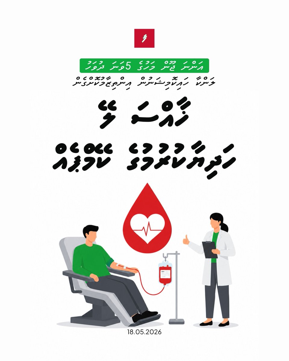 farudhun's tweet photo. ލަންކާ ހައިކޮމިޝަނުން އިންތިޒާމުކޮށްގެން ޚާއްސަ ލޭ ހަދިޔާކުރުމުގެ ކޭމްޕެއް ބާއްވަނީ 
https://t.co/8IZEmexJ1V https://t.co/1VDETga71A