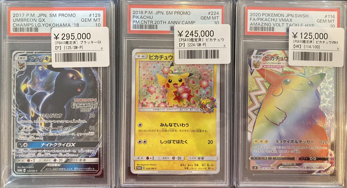 📣🌟ポケカPSA鑑定品入荷情報🌟 ▶️ブラッキーGX ¥295,000