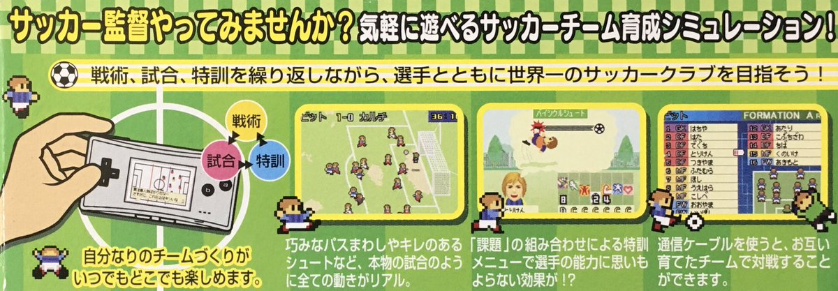 game_tanteidan's tweet photo. 本日はゲームボーイアドバンス『カルチョビット』が発売されて20周年です。おめでとうございます！ https://t.co/cZx14zVt0i