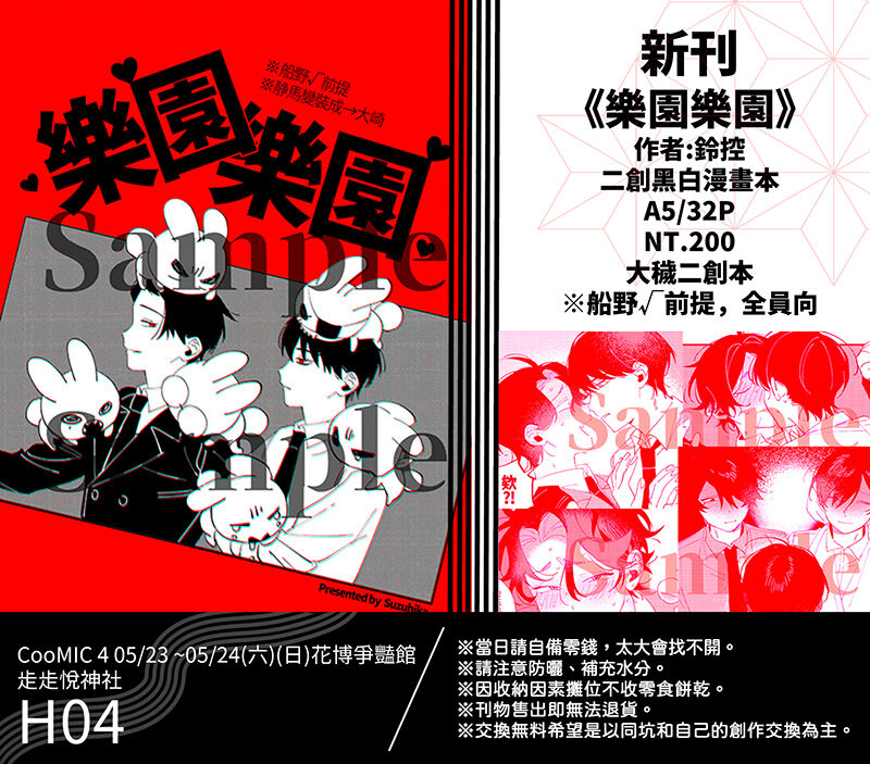 社團《歨歨悅神社》 tweet media