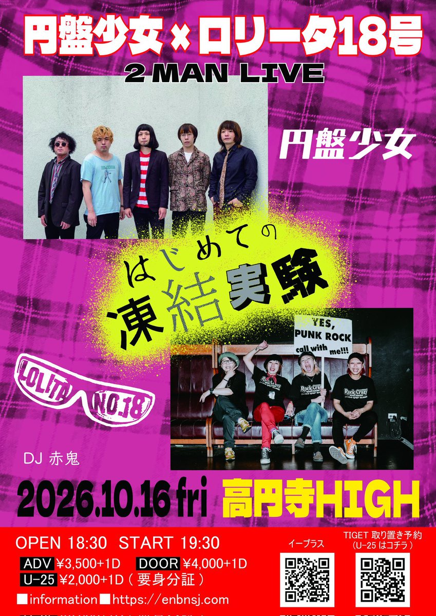 円盤少女【公式 】5/24下北沢ろくでもない夜 10/16 高円寺HIGH ロリータ18号2マン tweet media